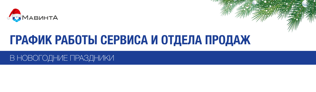 График работы в новогодние праздники 2025 г.